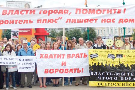 Обманутые дольщики в Ярославле снова вышли на митинг протеста