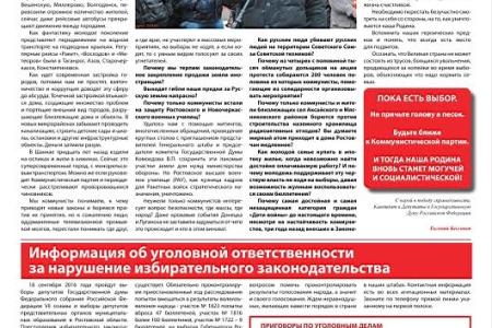 Ростовская область. Вышел в свет спецвыпуск газеты "Красной строкой" кандидата-коммуниста Е.И. Бессонова