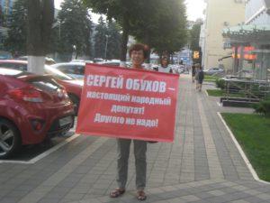 Сергей Обухов — народный заступник. Продолжается серия одиночных пикетов гражданских активистов в Краснодаре