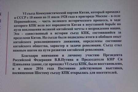 Г.А. Зюганов: Музей истории VI съезда КПК послужит укреплению российско-китайских отношений