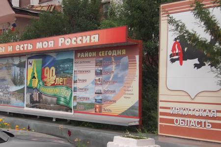 Депутат-коммунист Андрей Андреев посетил Нижнеилимский район Иркутской области