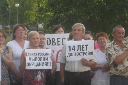 Самарская область. Митинг обманутых дольщиков в Тольятти