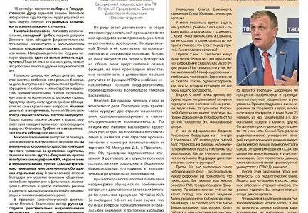 Ростовская область. Вышел в свет информационный бюллетень Н.В. Коломейцева «Красной строкой»