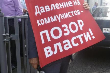 «Давление на коммунистов – позор власти!». Столичные коммунисты выступили в защиту Сергея Обухова и Вадима Соловьёва возле здания ЦИК