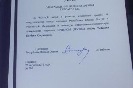 К.К. Тайсаев: «Восемь лет признания независимости Южной Осетии»