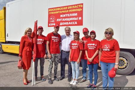 Геннадий Зюганов проводил на Донбасс 55 гуманитарный  конвой. Видео KPRF.TV