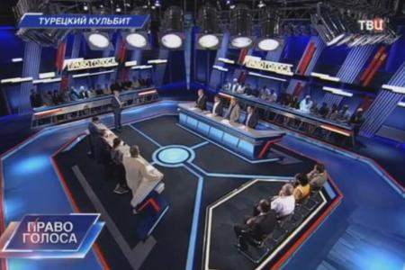 Л.И. Калашников принял участие в программе ТВЦ «Право голоса». Тема:«Турецкий кульбит»