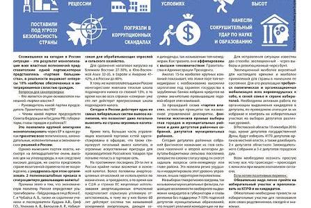 Ростовская область. Вышел в свет информационный бюллетень Н.В. Коломейцева «Красной строкой»