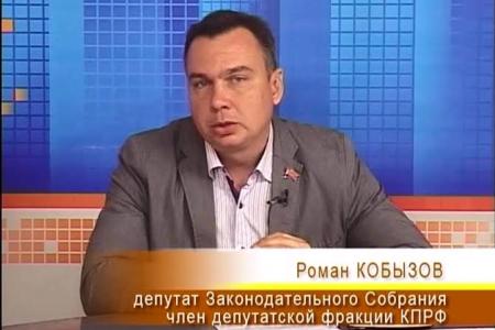 Первый секретарь Амурского обкома КПРФ Роман Кобызов: «В Законодательном Собрании нужны не подпевалы, а те, кто будет принципиально ставить вопросы»