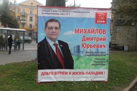 Митинг КПРФ против произвола  партии  власти прошел  в Пскове