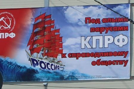 Красочные баннеры КПРФ украсили улицы Магадана