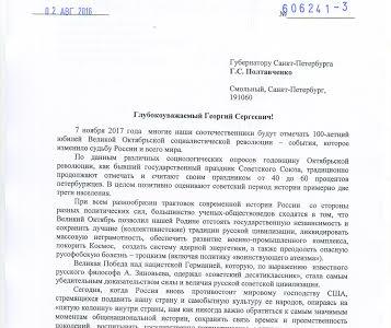 Депутат-коммунист А.В. Воронцов попросил Губернатора Санкт-Петербурга начать подготовку к празднованию столетнего юбилея Октябрьской Революции