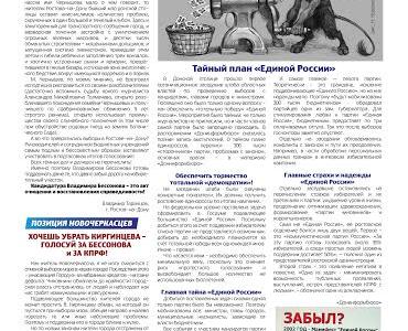 «Правильный выбор!» Вышел в свет информационный бюллетень кандидата-коммуниста В.И. Бессонова