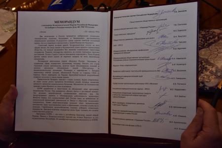 В Москве подписан меморандум о поддержке КПРФ на выборах