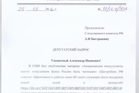 Валерий Рашкин потребовал Следственный комитет проверить тренинги ЦБ