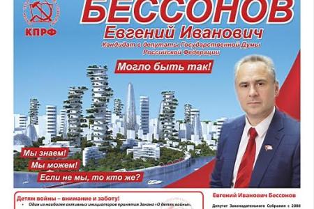 Ростовская область. Вышел в свет спецвыпуск газеты "Красной строкой" кандидата-коммуниста Е.И. Бессонова