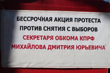 Псковская область. КПРФ против беспредела на выборах!