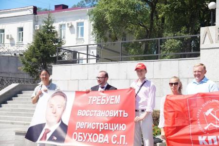 В Приморском крае прошел митинг против незаконного снятия кандидатов от КПРФ Сергея Обухова и Вадима Соловьева