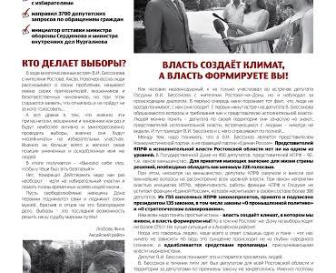 «Правильный выбор!» Вышел в свет информационный бюллетень кандидата-коммуниста В.И. Бессонова