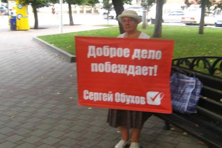 Гражданские активисты Краснодара: "Поддерживаем Сергея Обухова"!