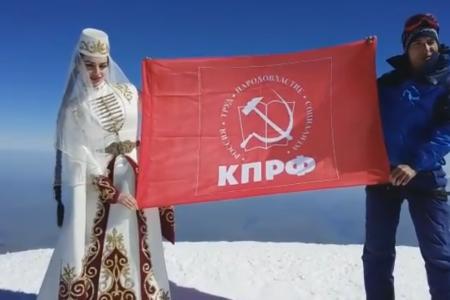 Флаг КПРФ - на вершине Эльбруса! Видео