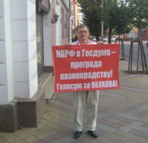 Сергей Обухов — народный заступник. Продолжается серия одиночных пикетов гражданских активистов в Краснодаре