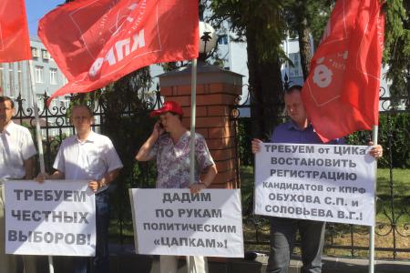 Ивановские коммунисты потребовали восстановить регистрацию С.П. Обухова И В.Г. Соловьева 