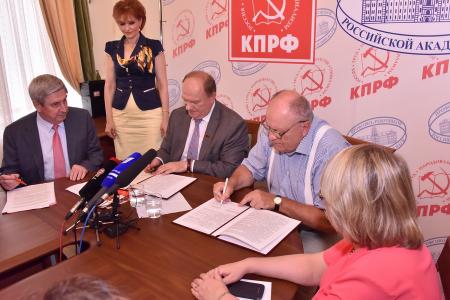 КПРФ подписала соглашение о сотрудничестве с Профсоюзом работников РАН