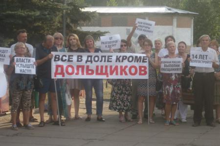 Самарская область. Митинг обманутых дольщиков в Тольятти