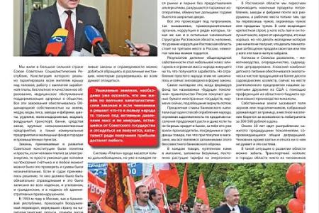 Ростовская область. Вышел в свет спецвыпуск газеты "Красной строкой" кандидата-коммуниста Е.И. Бессонова