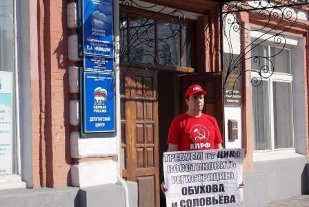 Саратовские коммунисты требуют восстановить регистрацию Обухова и Соловьева!