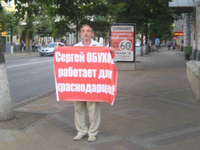 Красные пикеты в поддержку народного депутата Сергея Обухова в Краснодаре