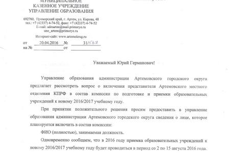 Приморский край. Коммунисты города Артема принимают участие в народной приемке образовательных учреждений