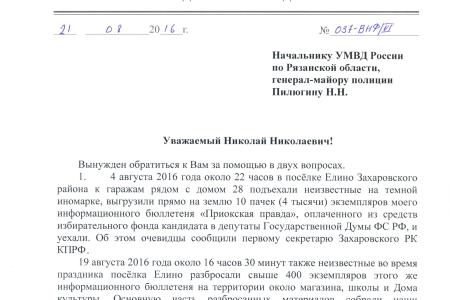 Рязанская область. В.Н. Федоткин призвал прекратить провокации в ходе предвыборной кампании