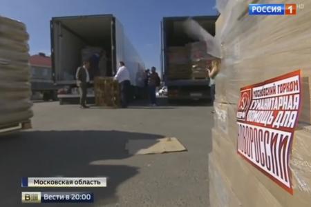 «Россия 1»: Гуманитарный конвой КПРФ для жителей Донбасса