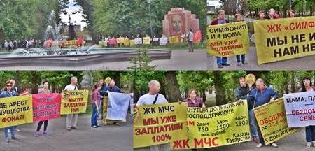 Татарстан, Казань. «Доплатам – вон! Дольщикам – дом!»