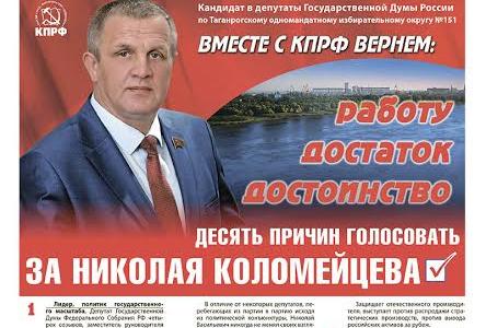 Ростовская область. Вышел в свет информационный бюллетень Н.В. Коломейцева «Красной строкой»