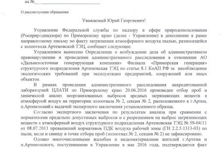 Приморский край. Коммунистам совместно с жителями города Артема удалось призвать к ответу руководство ТЭЦ за загрязнение атмосферного воздуха