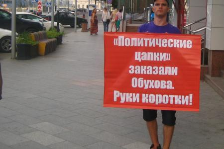 Гражданские активисты Краснодара: "Поддерживаем Сергея Обухова"!