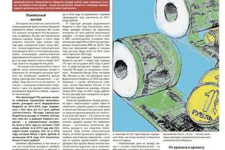 Ростовская область. Вышел в свет информационный бюллетень Н.В. Коломейцева «Красной строкой»
