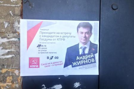 Новосибирск. «Мелкие гадости» оппонентов: Встречу коммуниста Андрея Жирнова в Татарске пытались сорвать, используя ложные листовки