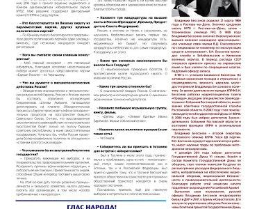 «Правильный выбор!» Вышел в свет информационный бюллетень кандидата-коммуниста В.И. Бессонова