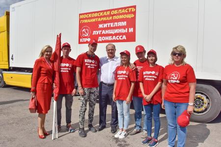 Г.А. Зюганов принял участие в отправке гуманитарного конвоя КПРФ на Донбасс