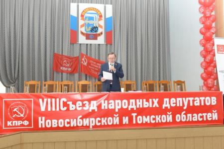 Начал свою работу VIII Съезд народных депутатов Новосибирской и Томской областей