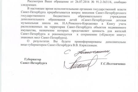 Санкт-Петербург. Депутат-коммунист А.В. Воронцов защитил школу имени Н.А. Римского-Корсакова