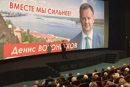 Денис Вороненков провел торжественную встречу с жителями Нижнего Новгорода в кинотеатре «Октябрь»