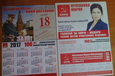 Алтайский край. Информационные материалы коммунистов «справедливороссы» потребовали проверить на «экстремизм»