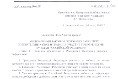 В.И. Бессонов направил депутатские запросы в связи с возможными нарушениями на выборах в Ростовской области