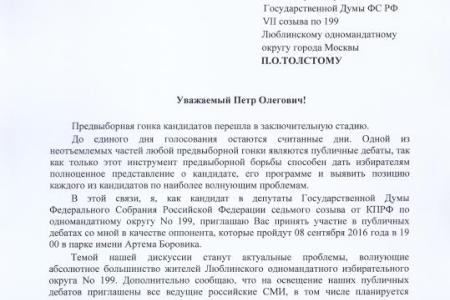 Валерий Рашкин пригласил Петра Толстого на дебаты