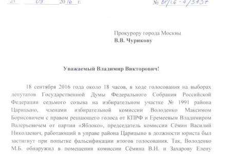 Москва. Работники управ фальсифицируют выборы